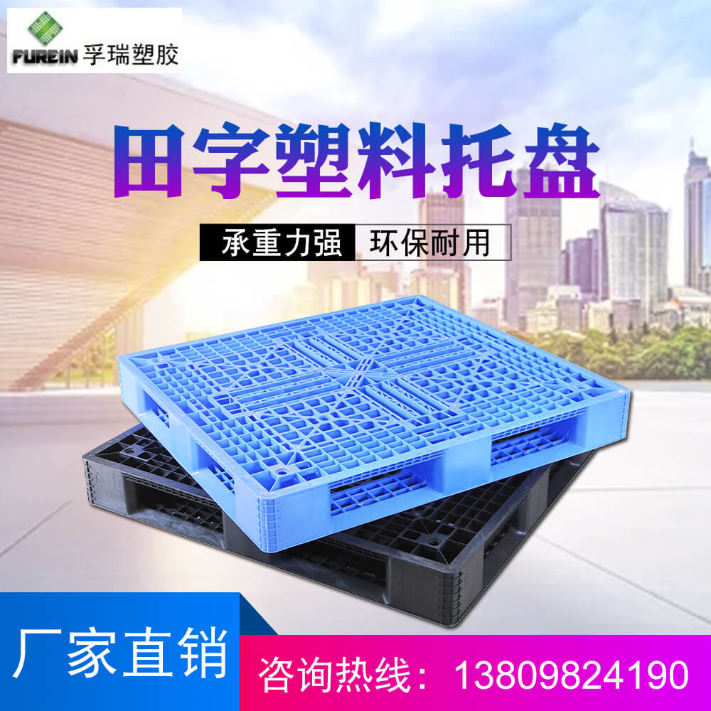 塑料托盤(pán)有哪些優(yōu)點(diǎn)？